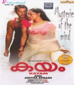 Kayam Malayalam DVD